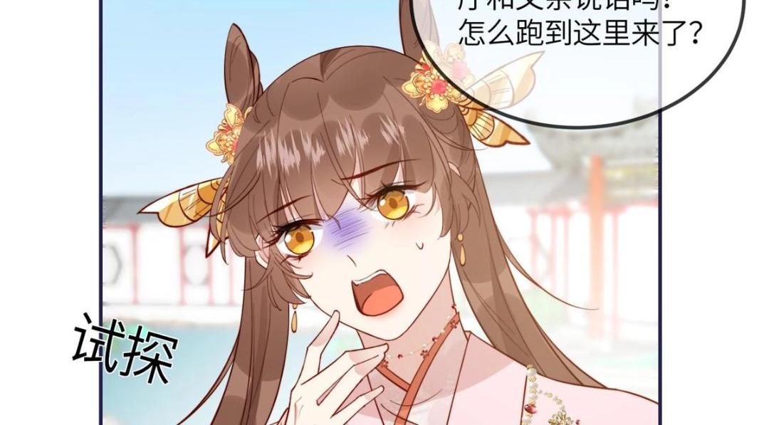 《摆烂后我掌控王爷芳心》14 不安的夜 第9页