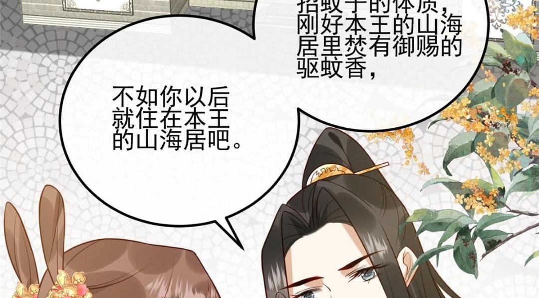 《摆烂后我掌控王爷芳心》16 同居 第36页