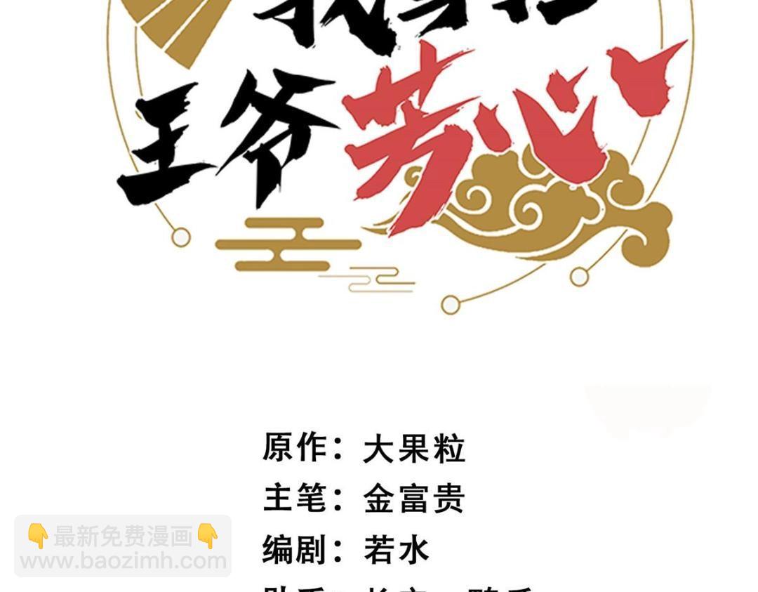 《摆烂后我掌控王爷芳心》16 同居 第3页