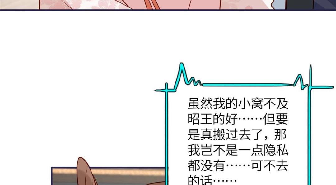 《摆烂后我掌控王爷芳心》16 同居 第40页