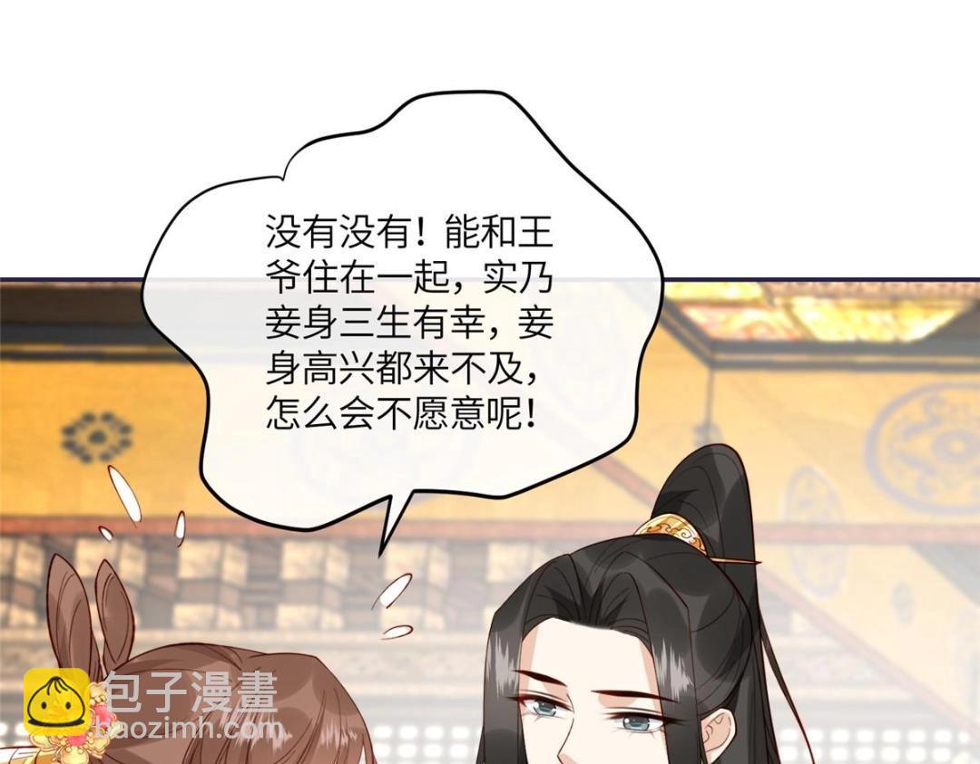 《摆烂后我掌控王爷芳心》16 同居 第45页