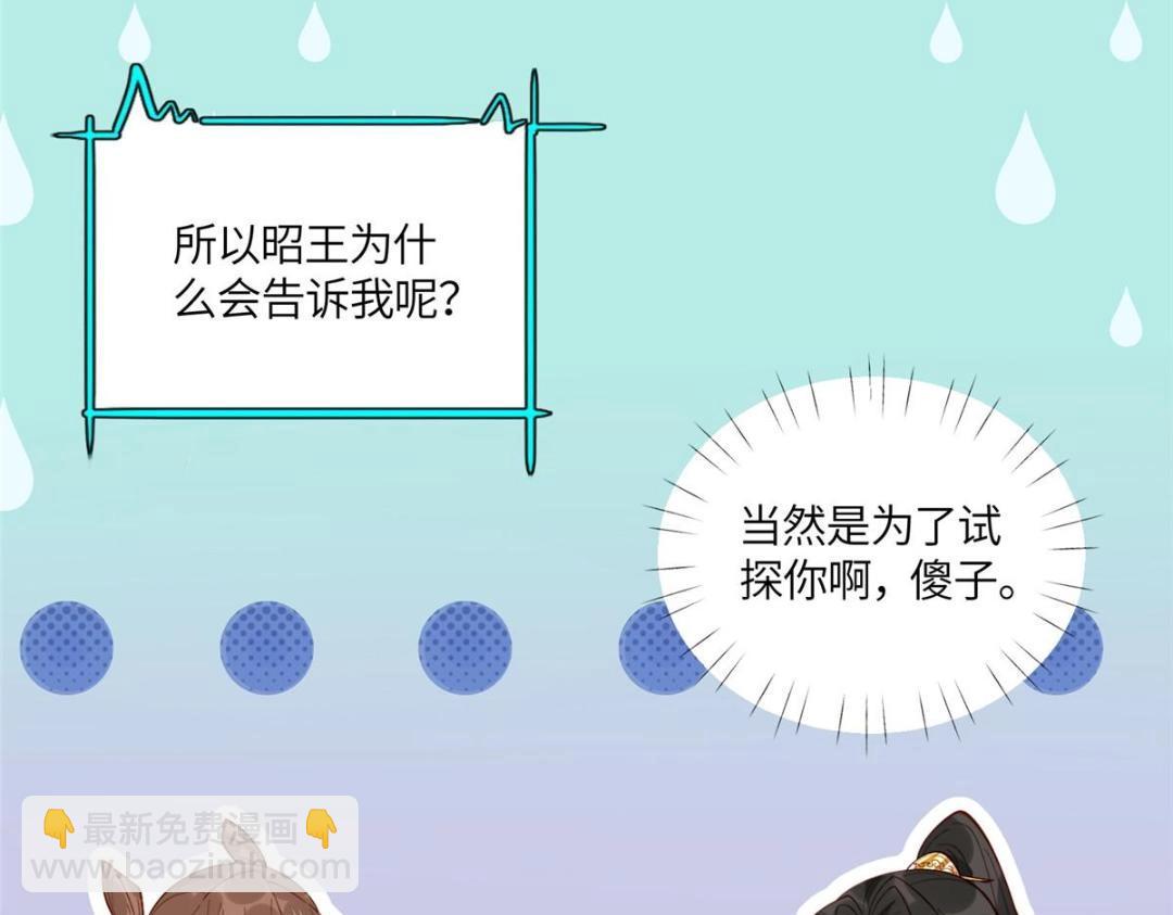 《摆烂后我掌控王爷芳心》17 身残志坚？ 第12页