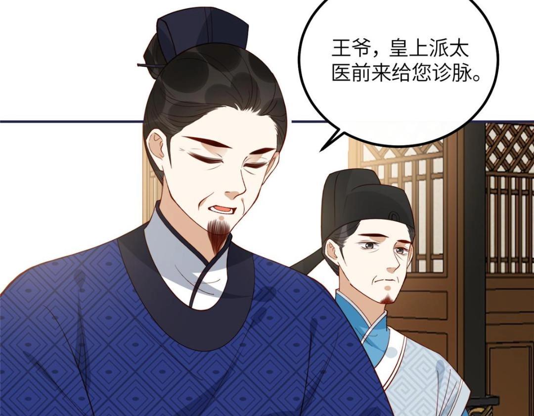 《摆烂后我掌控王爷芳心》17 身残志坚？ 第26页