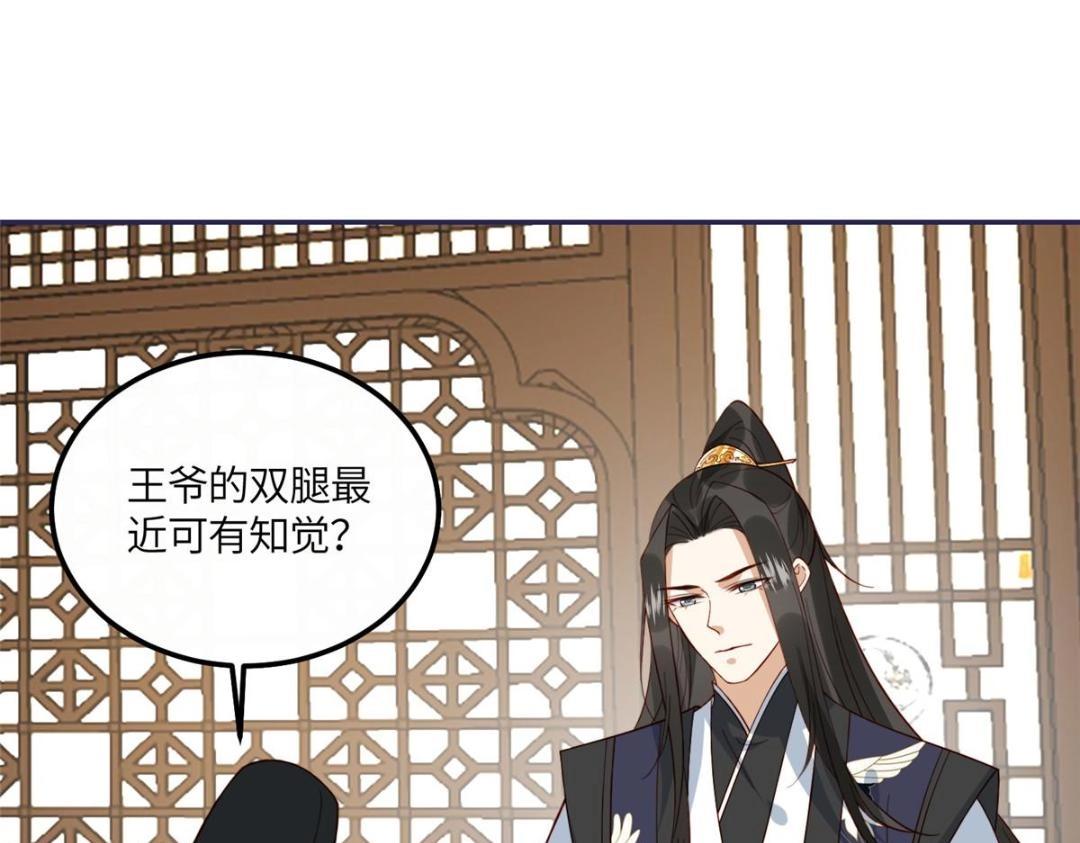 《摆烂后我掌控王爷芳心》17 身残志坚？ 第34页