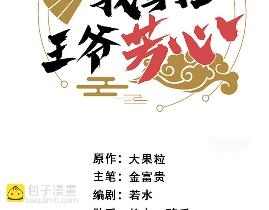 《摆烂后我掌控王爷芳心》17 身残志坚？ 第3页