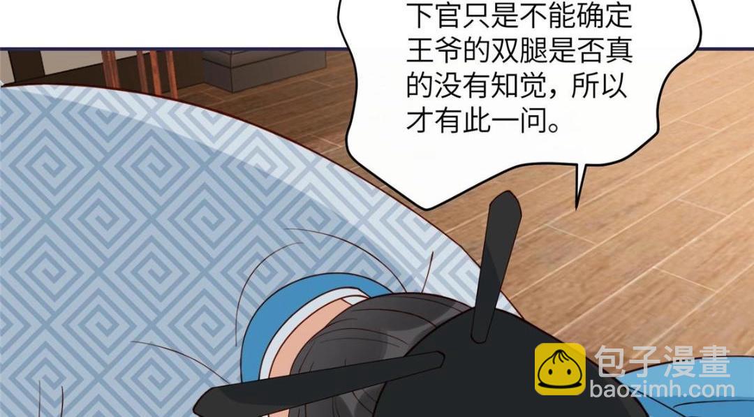 《摆烂后我掌控王爷芳心》17 身残志坚？ 第41页
