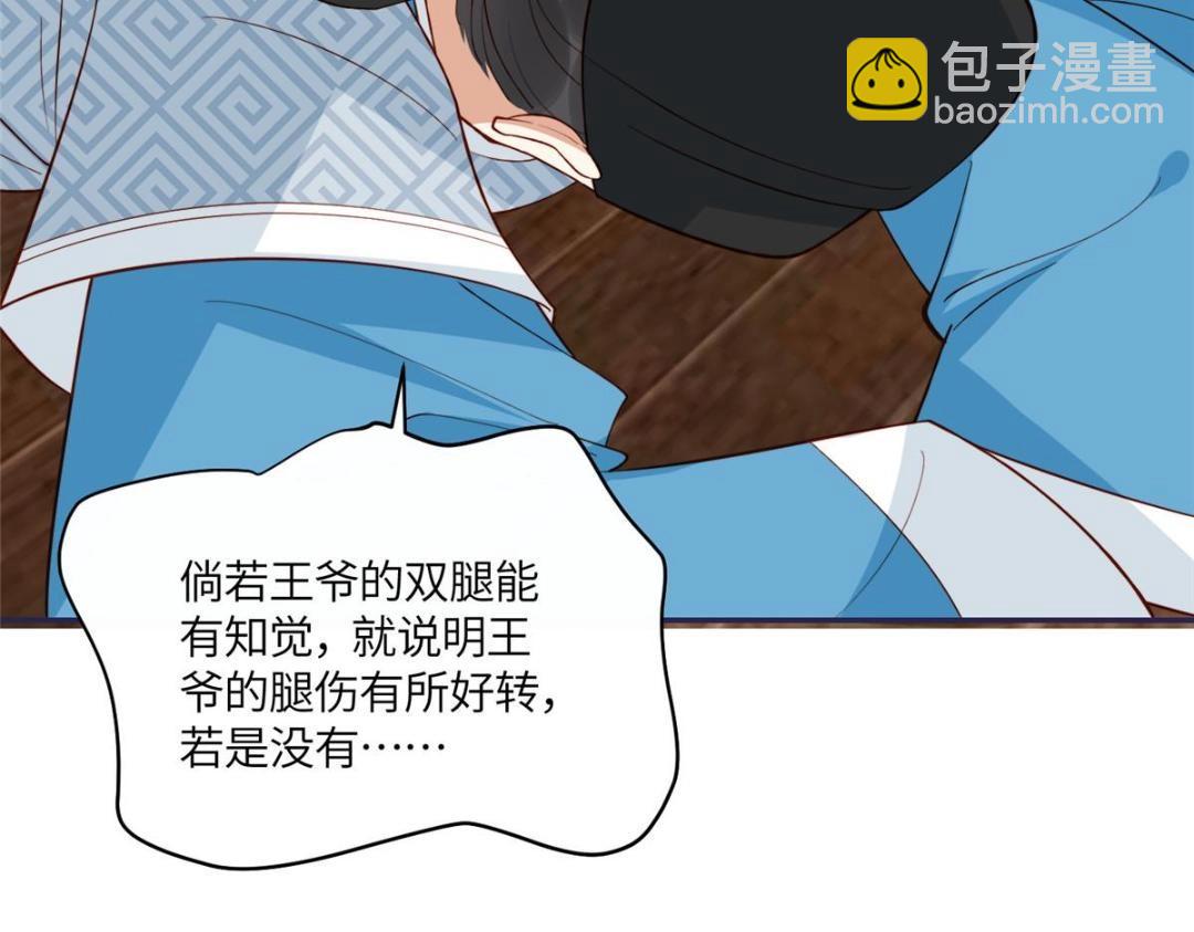 《摆烂后我掌控王爷芳心》17 身残志坚？ 第42页