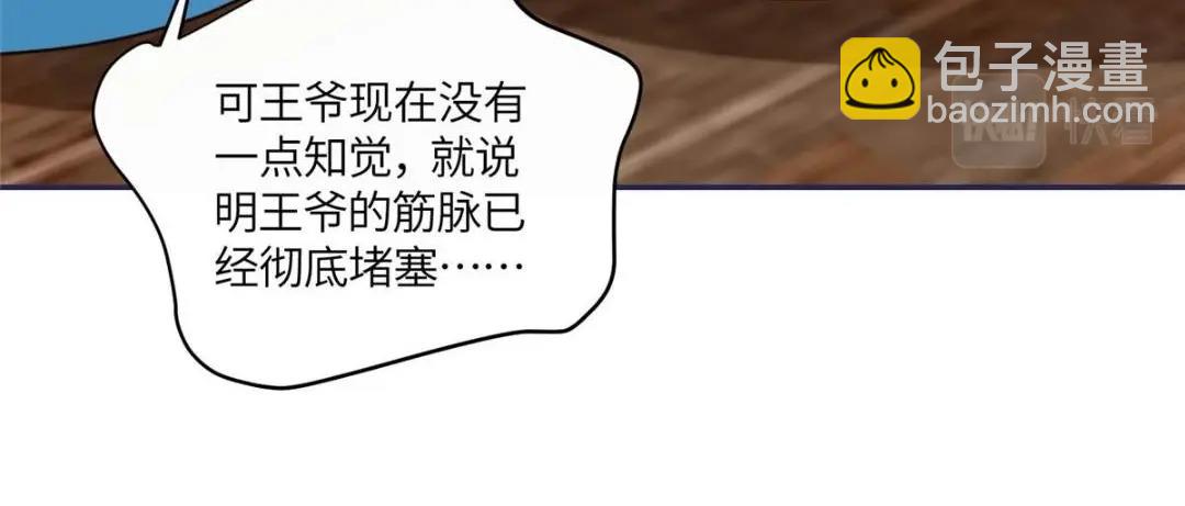 《摆烂后我掌控王爷芳心》17 身残志坚？ 第47页