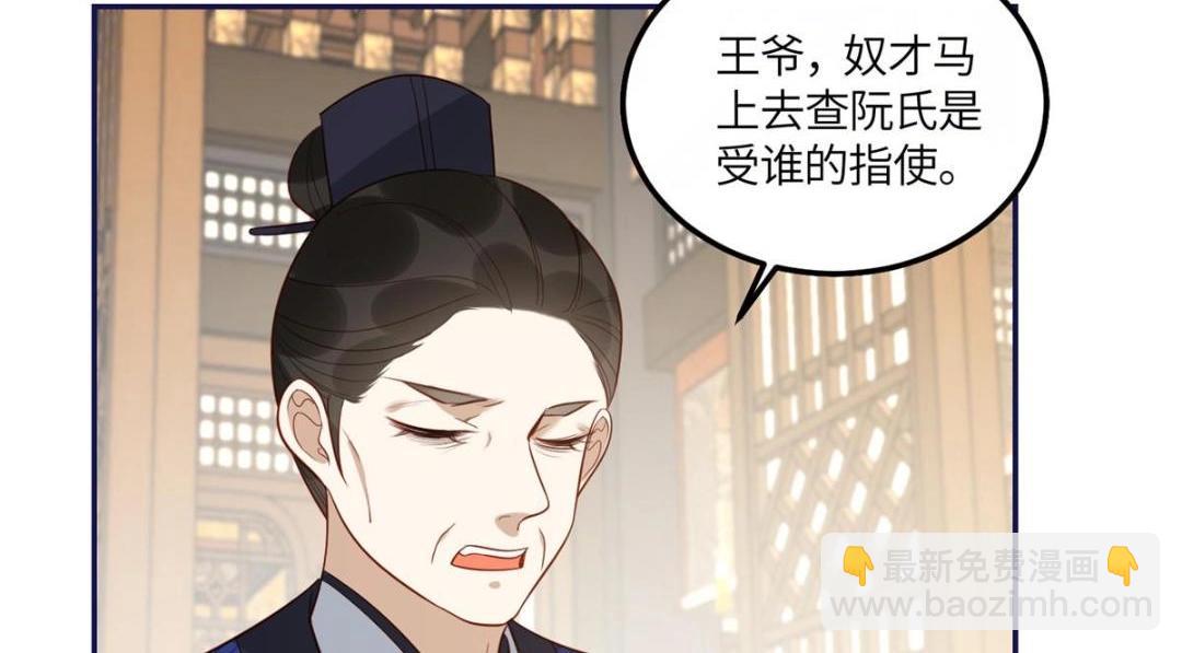 《摆烂后我掌控王爷芳心》19 被男主找上门 第11页