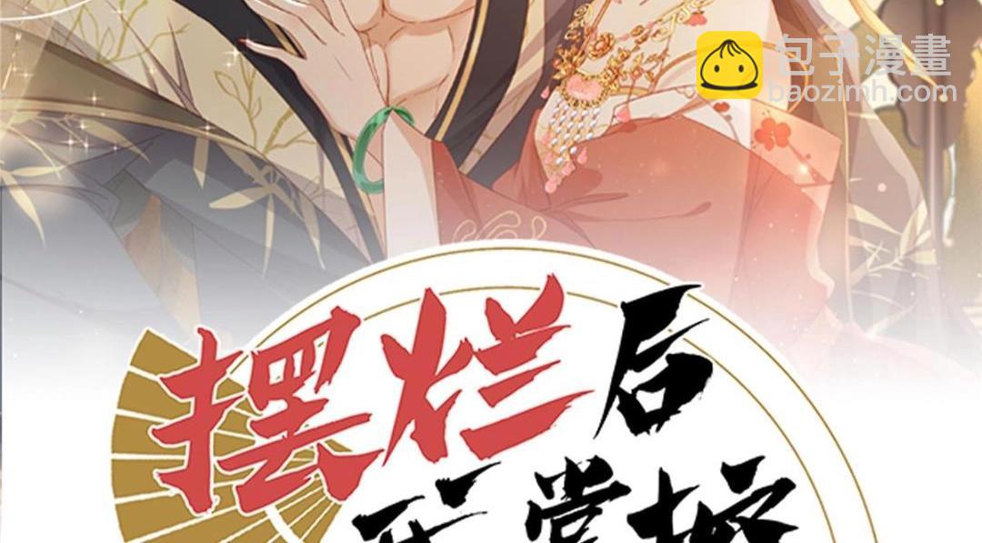 《摆烂后我掌控王爷芳心》19 被男主找上门 第2页