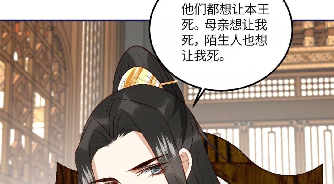 《摆烂后我掌控王爷芳心》19 被男主找上门 第31页