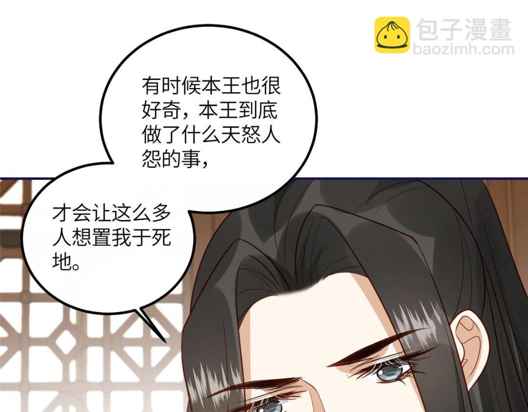 《摆烂后我掌控王爷芳心》19 被男主找上门 第36页