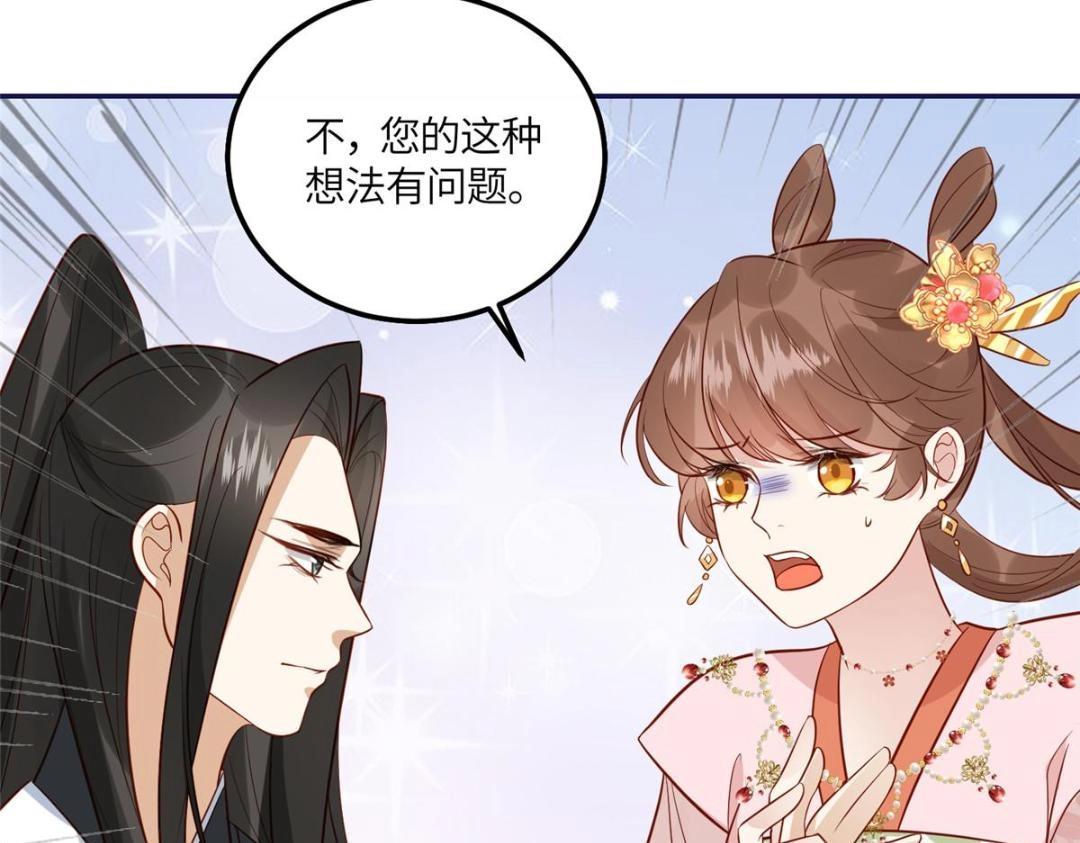 《摆烂后我掌控王爷芳心》19 被男主找上门 第38页