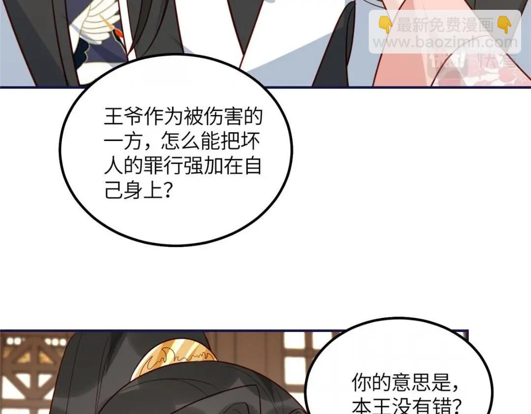 《摆烂后我掌控王爷芳心》19 被男主找上门 第42页