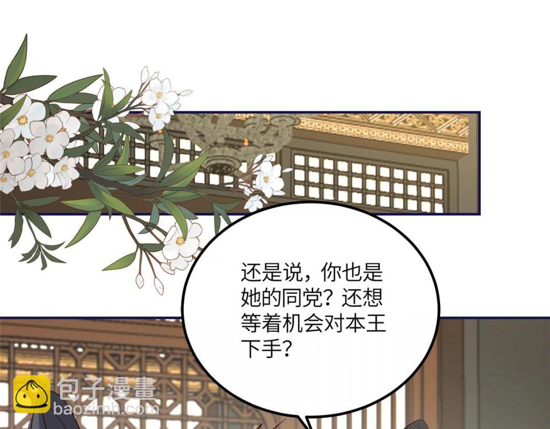 《摆烂后我掌控王爷芳心》19 被男主找上门 第6页