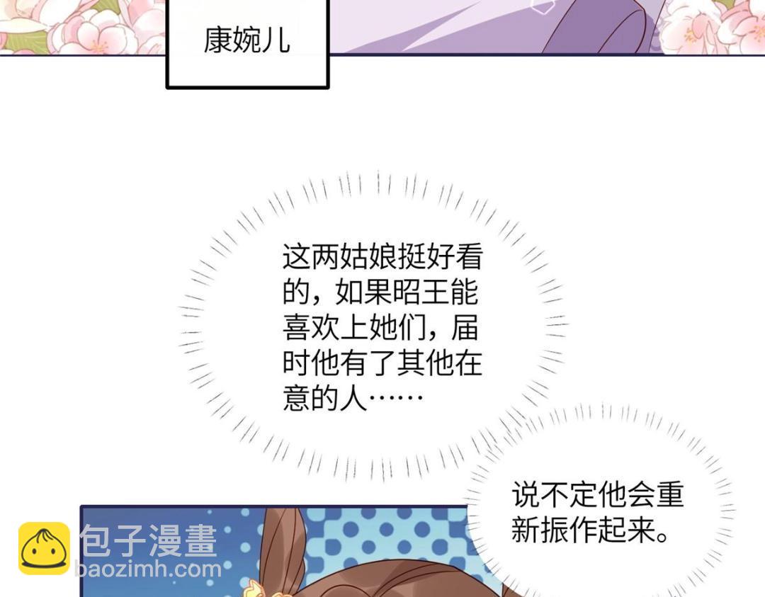 《摆烂后我掌控王爷芳心》18 自食恶果 第10页