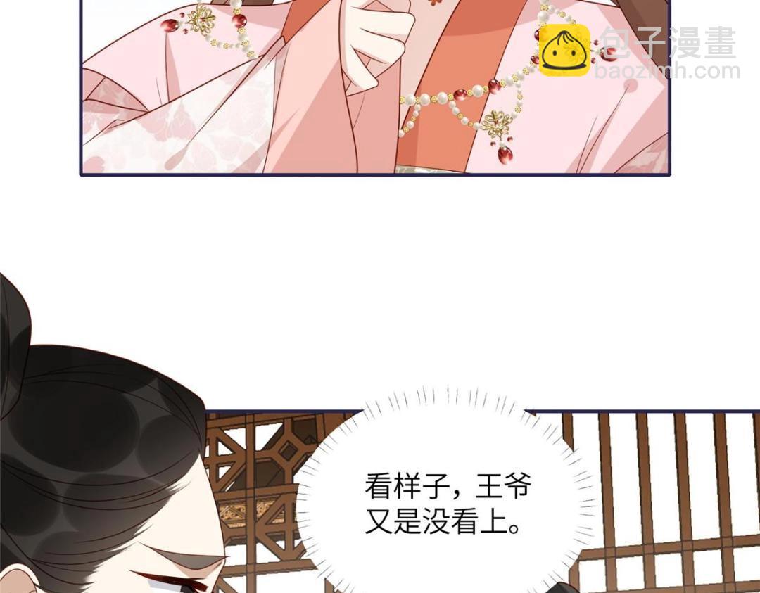 《摆烂后我掌控王爷芳心》18 自食恶果 第12页