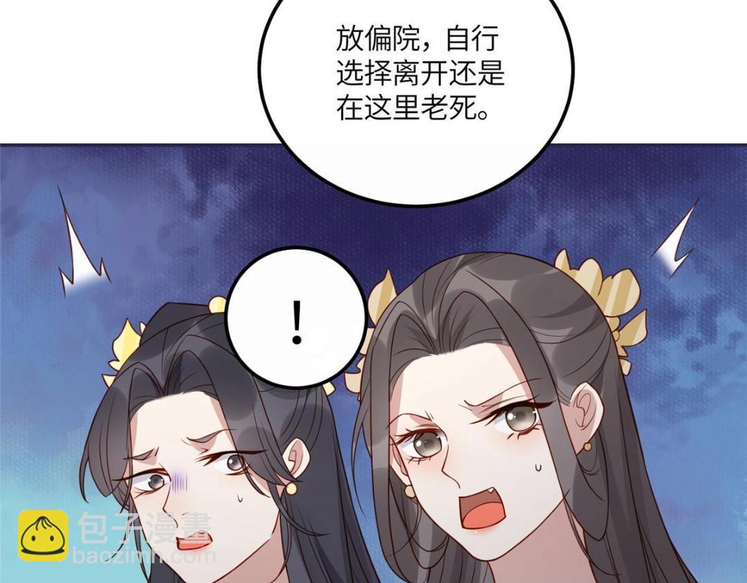 《摆烂后我掌控王爷芳心》18 自食恶果 第22页