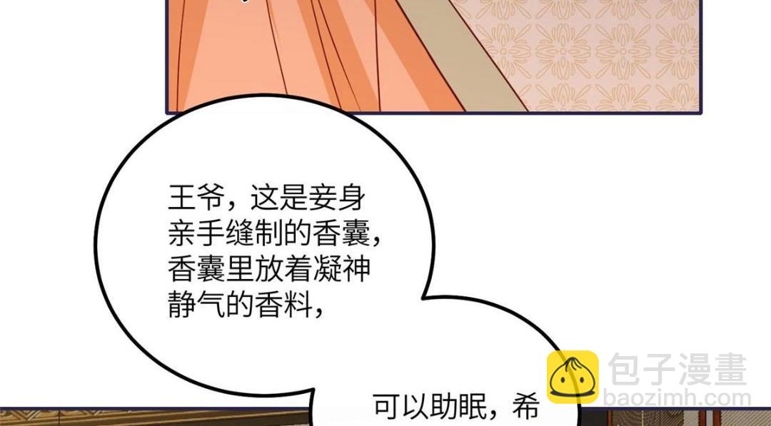 《摆烂后我掌控王爷芳心》18 自食恶果 第25页