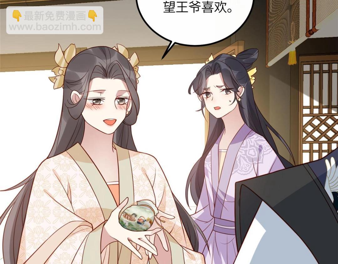 《摆烂后我掌控王爷芳心》18 自食恶果 第26页
