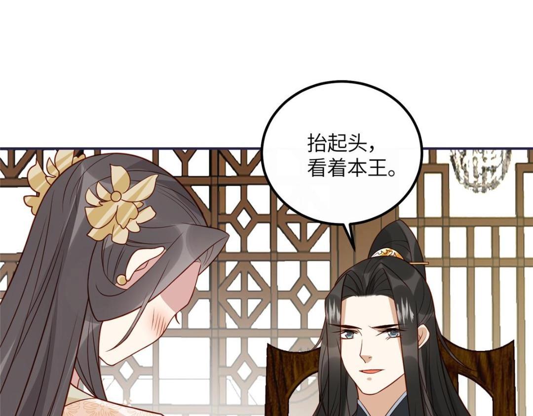 《摆烂后我掌控王爷芳心》18 自食恶果 第30页