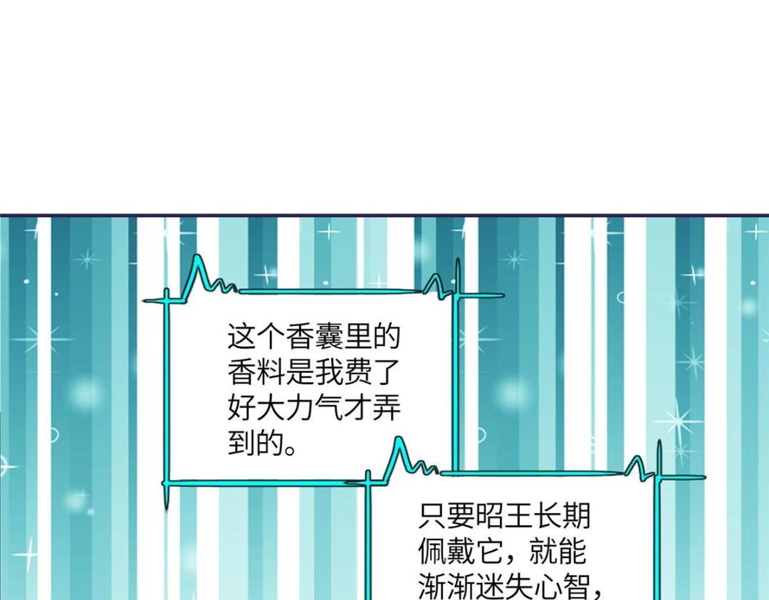《摆烂后我掌控王爷芳心》18 自食恶果 第33页