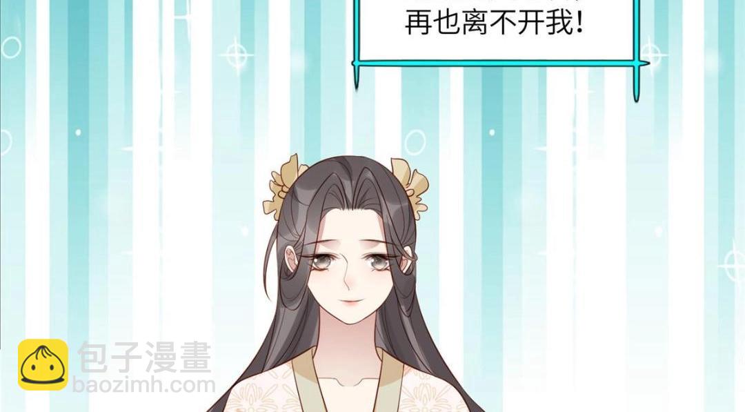 《摆烂后我掌控王爷芳心》18 自食恶果 第34页