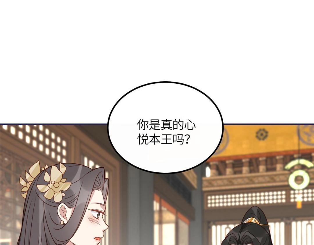 《摆烂后我掌控王爷芳心》18 自食恶果 第46页