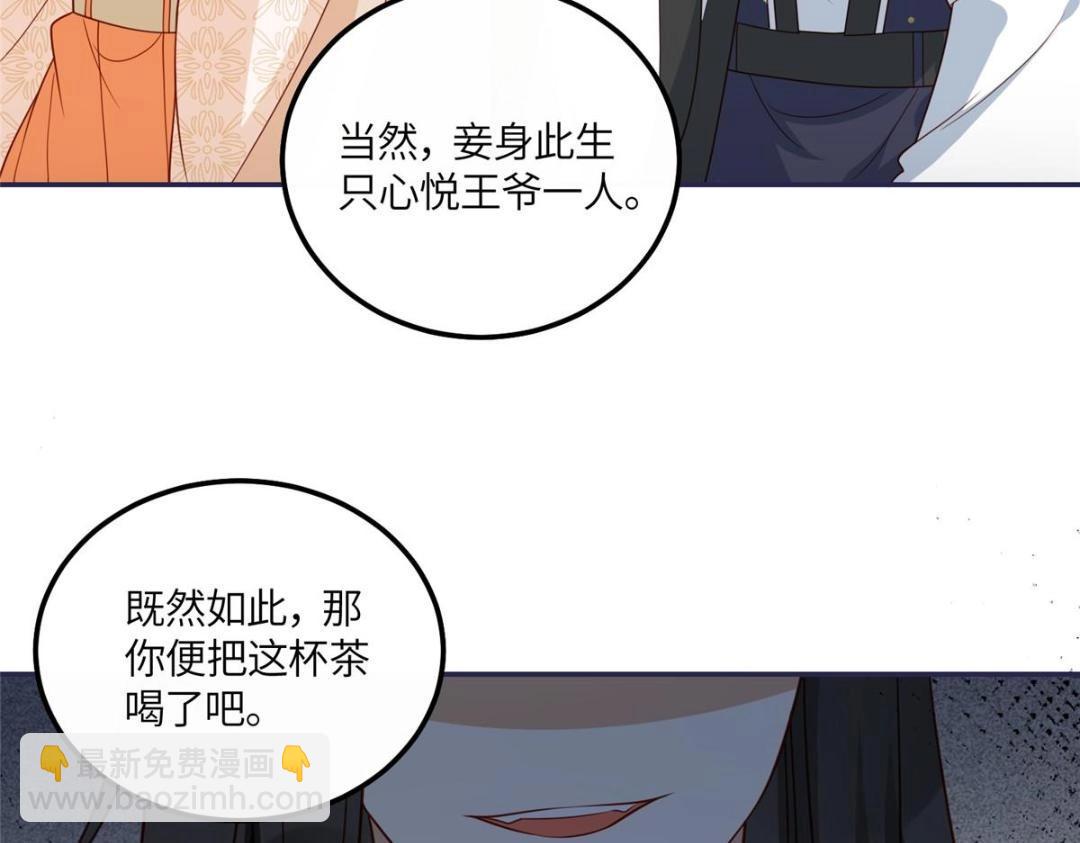 《摆烂后我掌控王爷芳心》18 自食恶果 第48页