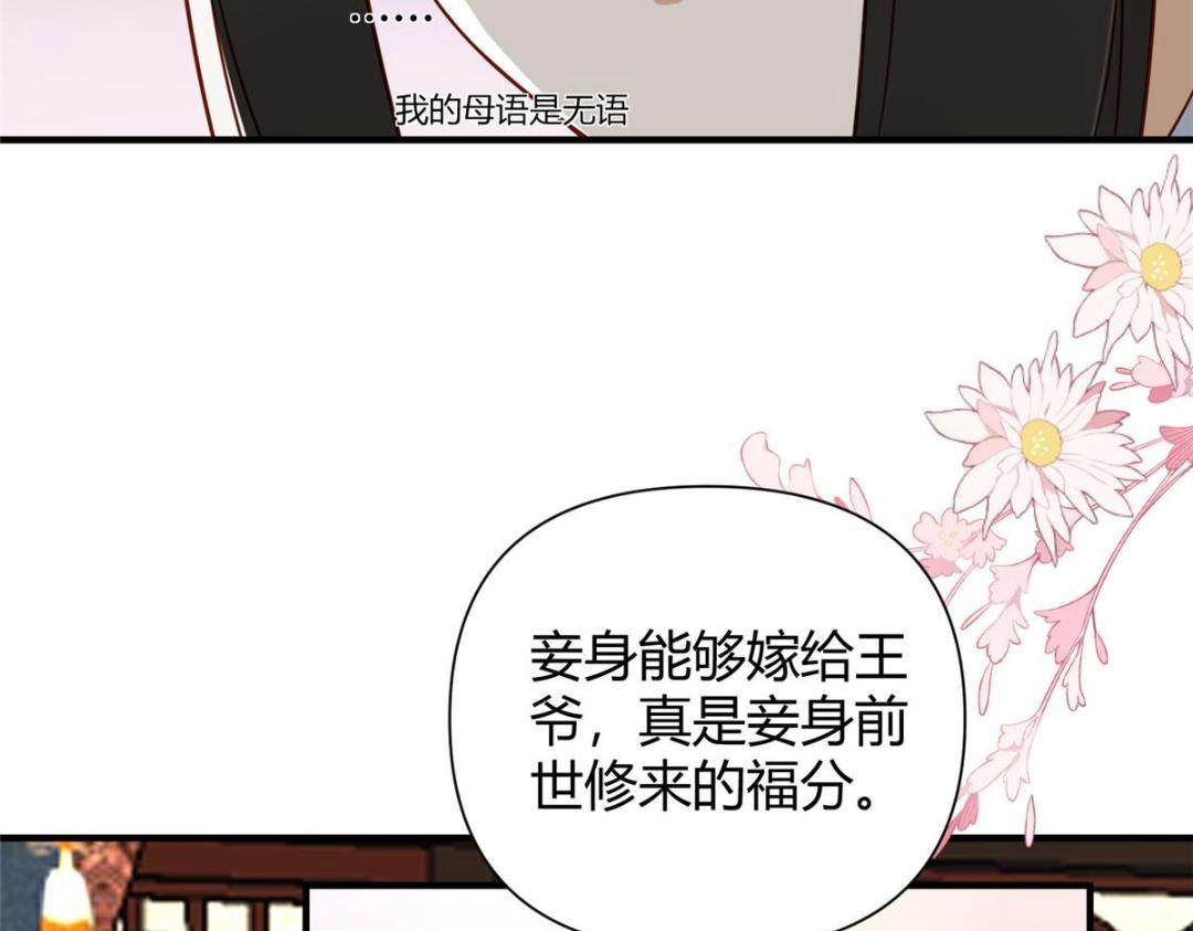 《摆烂后我掌控王爷芳心》23 学认字？ 第16页