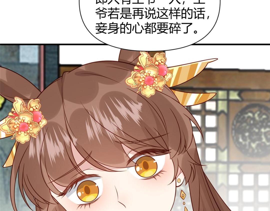 《摆烂后我掌控王爷芳心》23 学认字？ 第22页