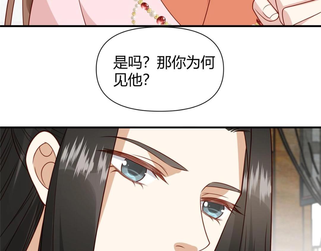 《摆烂后我掌控王爷芳心》23 学认字？ 第24页