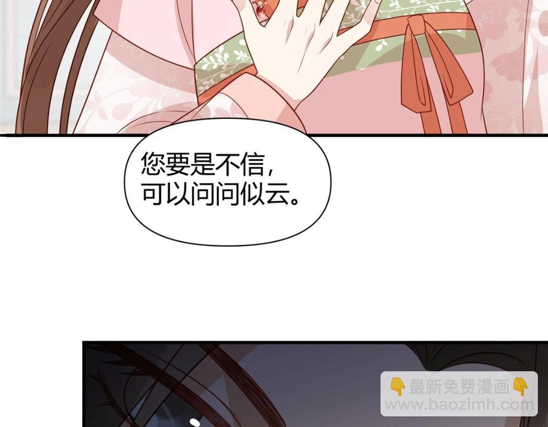 《摆烂后我掌控王爷芳心》23 学认字？ 第28页