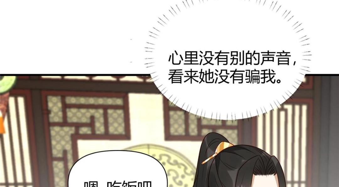 《摆烂后我掌控王爷芳心》23 学认字？ 第31页