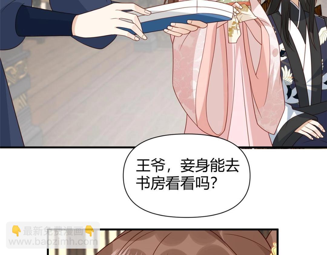 《摆烂后我掌控王爷芳心》23 学认字？ 第40页