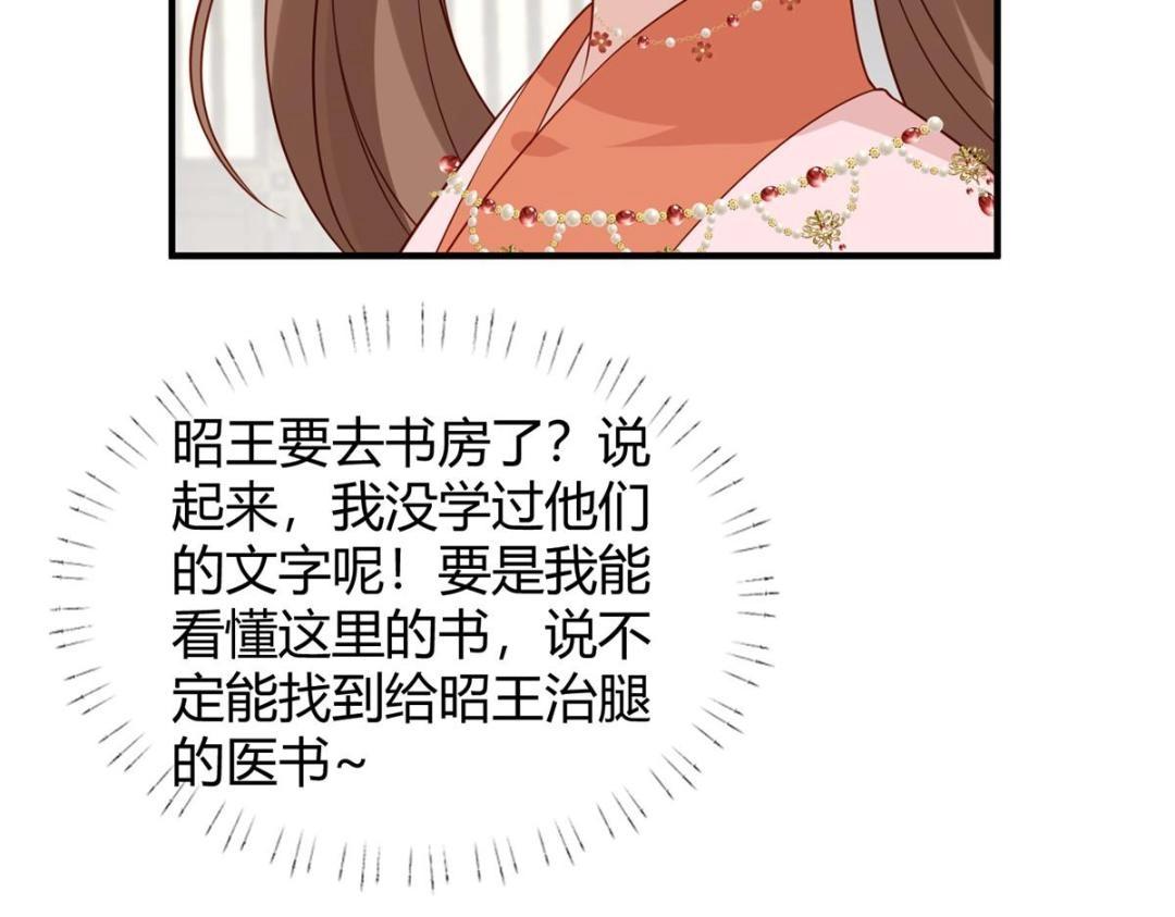《摆烂后我掌控王爷芳心》23 学认字？ 第42页