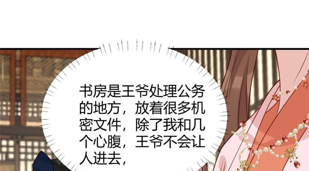 《摆烂后我掌控王爷芳心》23 学认字？ 第43页