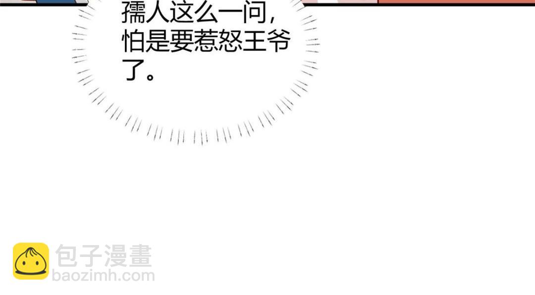 《摆烂后我掌控王爷芳心》23 学认字？ 第45页