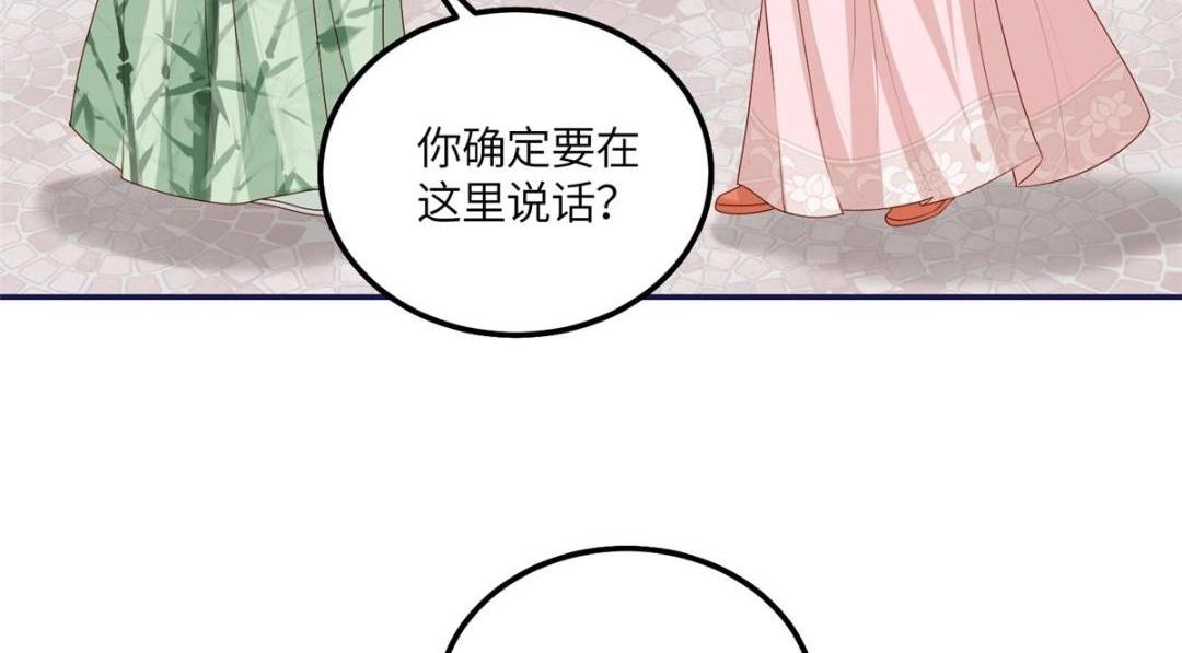 《摆烂后我掌控王爷芳心》20 被人撞见 第15页