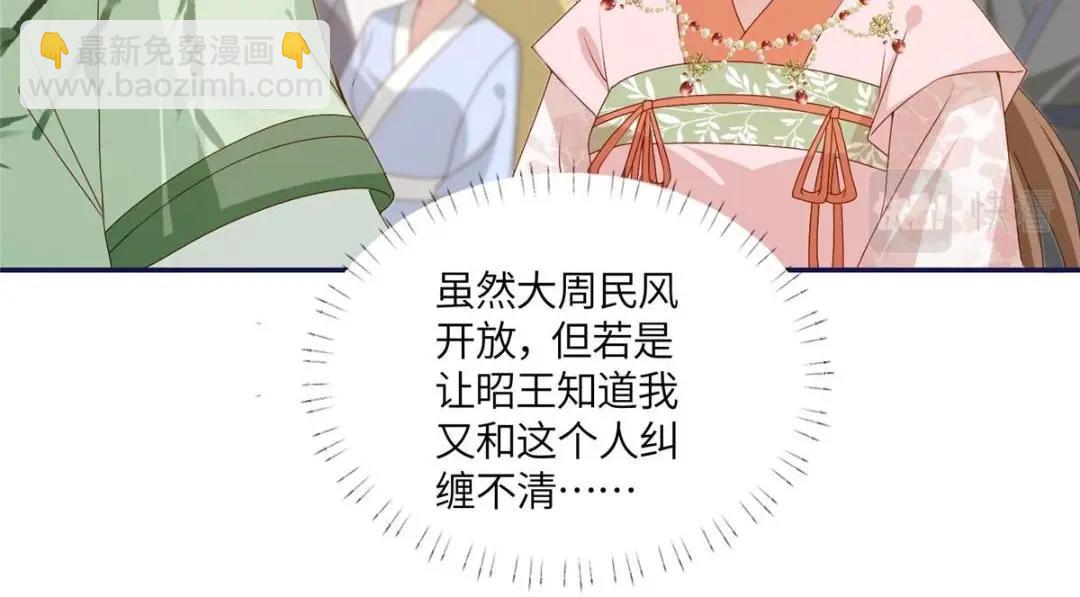 《摆烂后我掌控王爷芳心》20 被人撞见 第17页