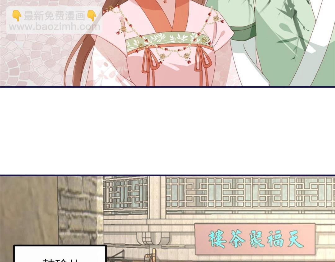 《摆烂后我掌控王爷芳心》20 被人撞见 第26页
