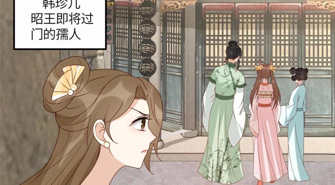 《摆烂后我掌控王爷芳心》20 被人撞见 第27页