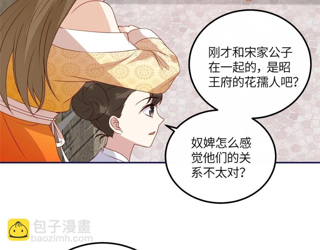《摆烂后我掌控王爷芳心》20 被人撞见 第28页