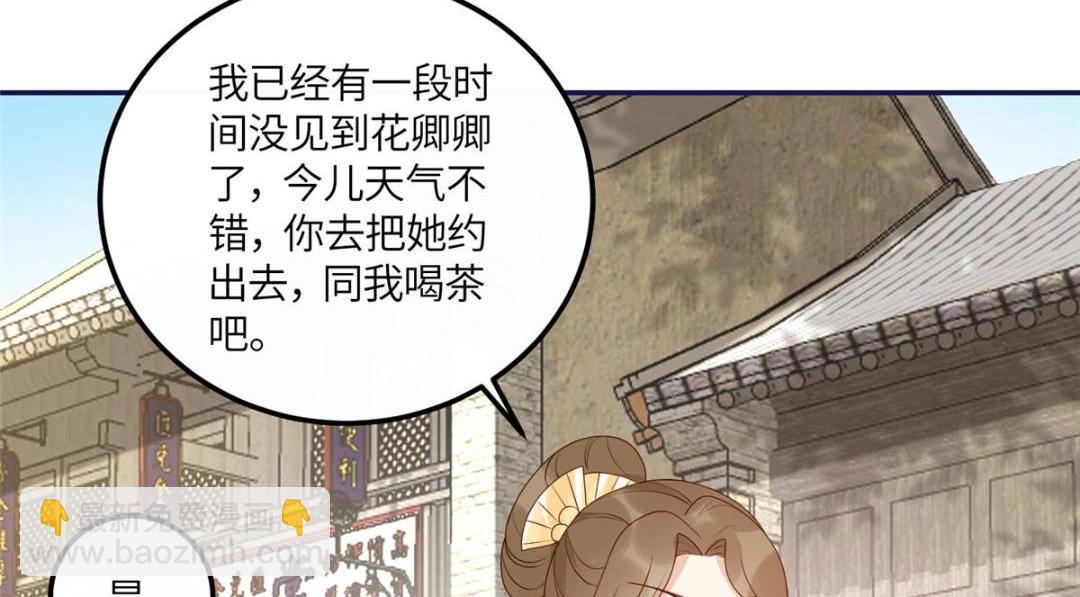 《摆烂后我掌控王爷芳心》20 被人撞见 第29页