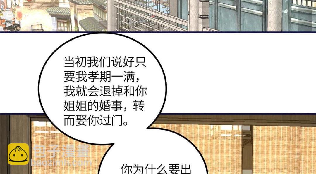 《摆烂后我掌控王爷芳心》20 被人撞见 第35页