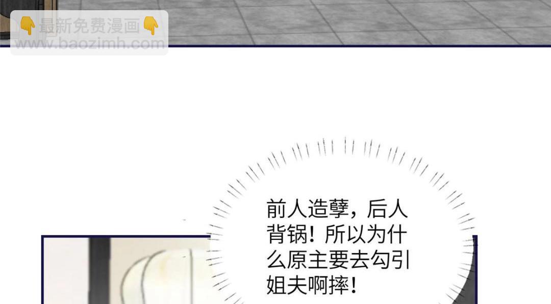 《摆烂后我掌控王爷芳心》20 被人撞见 第37页