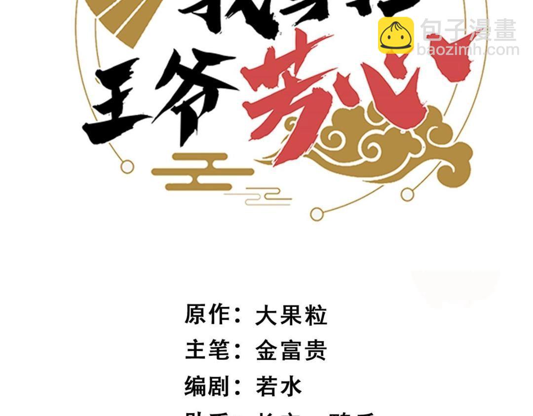 《摆烂后我掌控王爷芳心》20 被人撞见 第3页