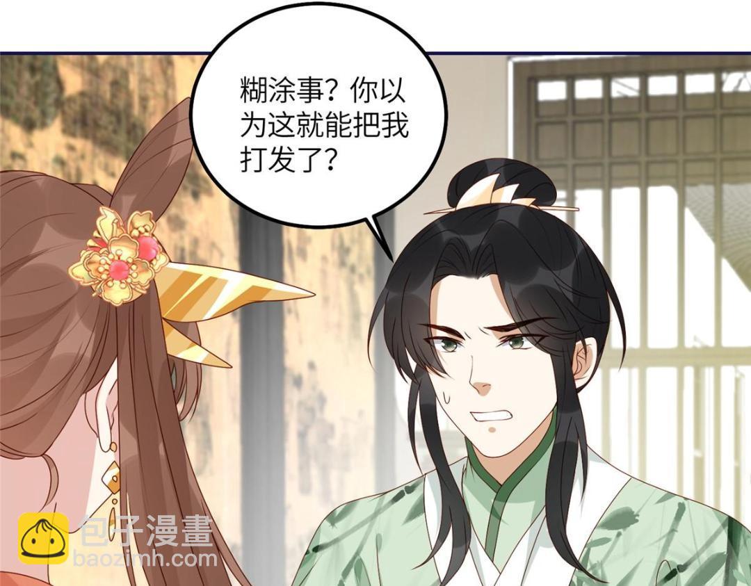 《摆烂后我掌控王爷芳心》20 被人撞见 第42页