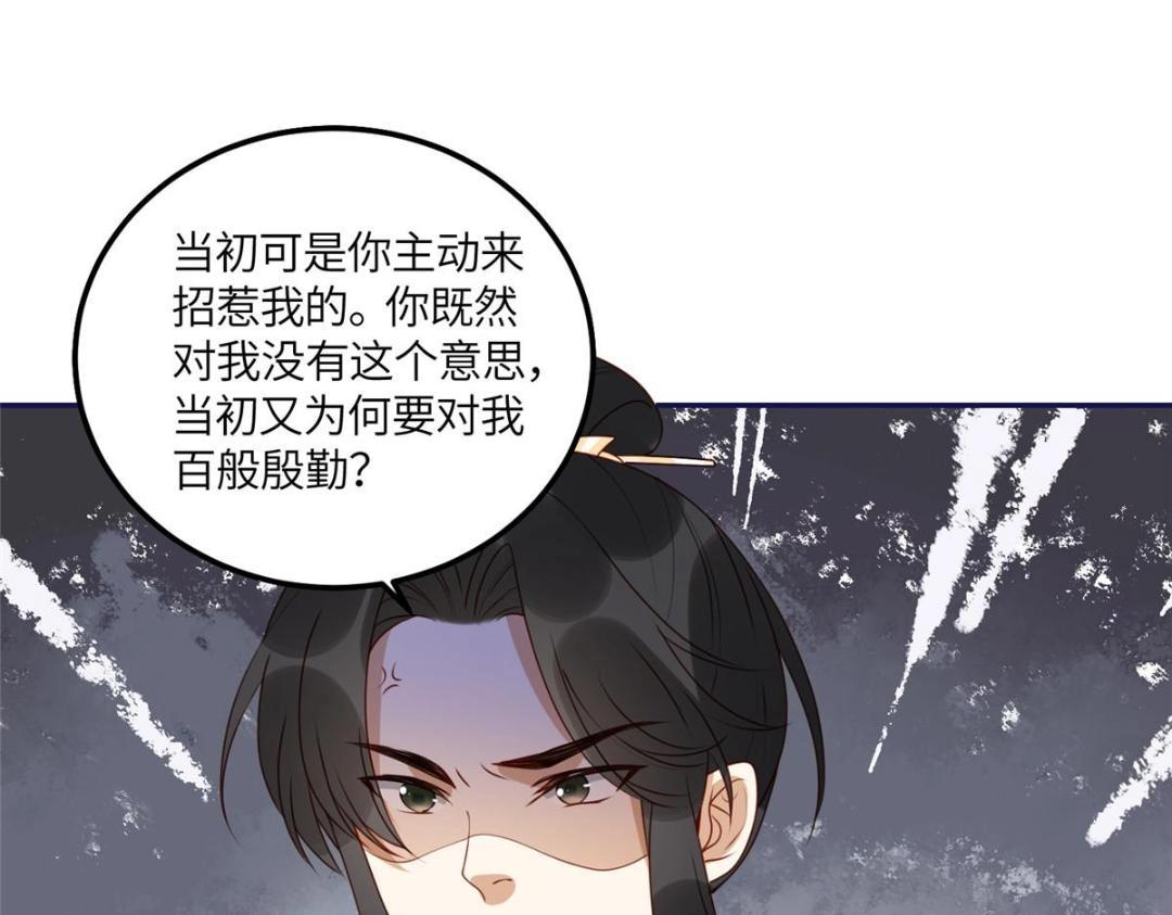 《摆烂后我掌控王爷芳心》20 被人撞见 第44页