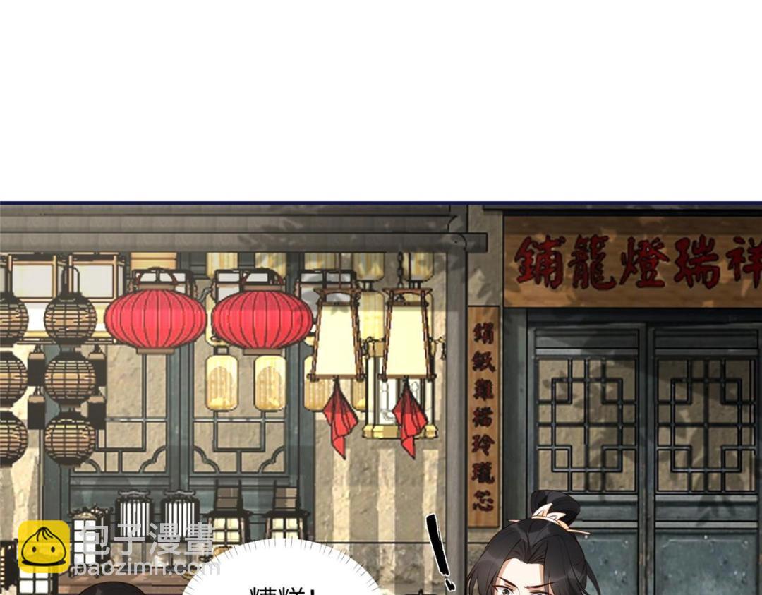 《摆烂后我掌控王爷芳心》20 被人撞见 第6页